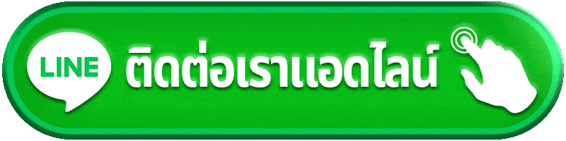 x5bet ติดต่อเรา